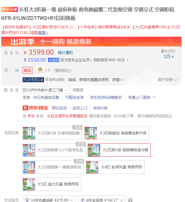 长虹空调和格力空调都是十年质保，价格差距那么大？