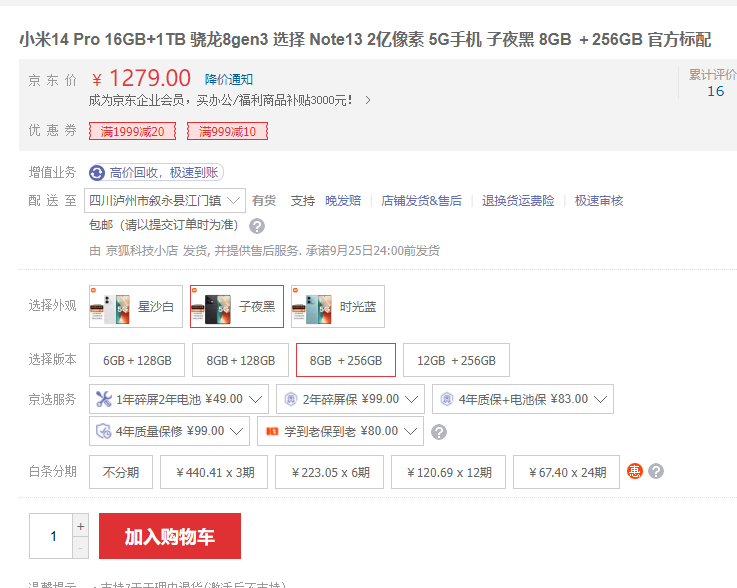 京东商城京狐科技小店商品名称也太乱来了。